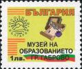 Бтс - опознай българия - Музей на образованието гр. Габрово - 1лв.
